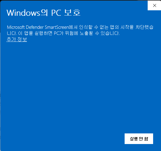 Windows PC 보호