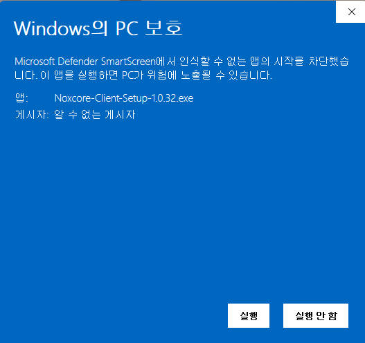 Windows PC 보호 실행