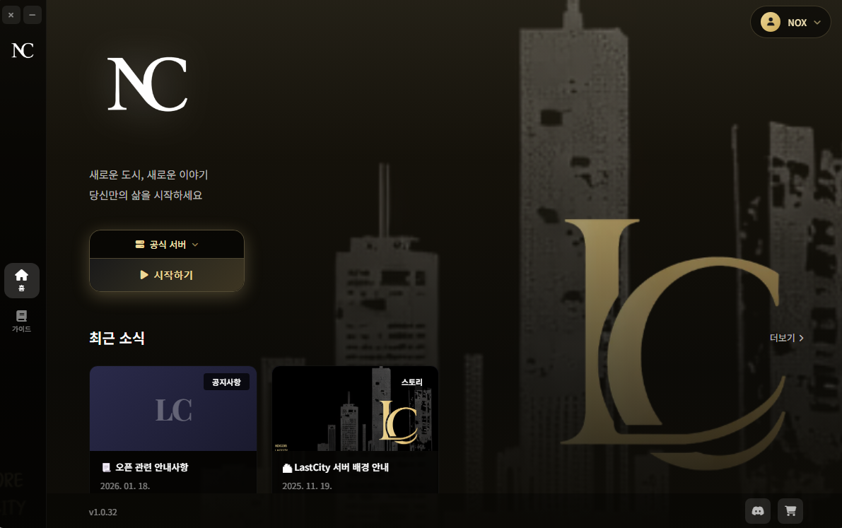 공식 서버 접속