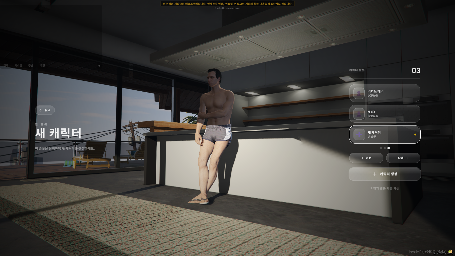 캐릭터 외형 커스터마이징 화면